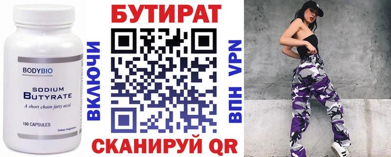 БУТИРАТ Butirat Воткинск